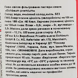Пиво Eichbaum Premium світле фільтроване 5.5% з/б 0.5 л - мініатюра 3