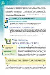 Фізика 9 клас. З поглибленим вивченням - мініатюра 4