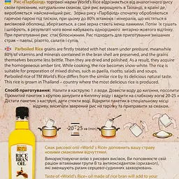 Рис Парбоілд World's Rice 400 г (5 пакетиків по 80 г) - мініатюра 5