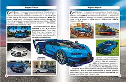 Фотоенциклопедія Кристал Бук Світ навколо нас Спортивні автомобілі (F00026119) - мініатюра 2