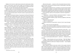 Одна Істинна королева. Коронована зорями - Дженніфер Бенкау - мініатюра 4
