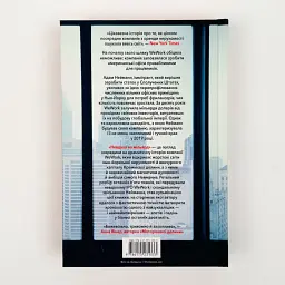 Невдаха на мільярд Рівз Відеман Артбукс, книга українською, нова, тверда - мініатюра 4