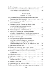 Людина без властивостей. Том 1 - мініатюра 4