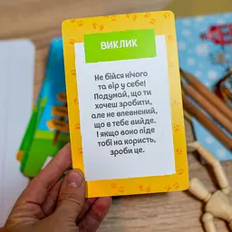 Психологічна гра Ranok Creative Я все зможу! для занять із дітьми 30 карток (10156044) - мініатюра 5