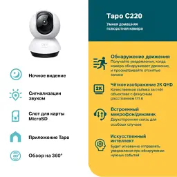 Камера відеоспостереження TP-Link TAPO C220 (TAPO-C220) - мініатюра 3