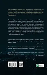 Зруйнувати королівство - Александра Крісто - мініатюра 3