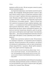 Школа для варварів - Еріка Манн - мініатюра 11