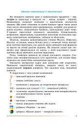 Геометрія. 7 клас - мініатюра 5