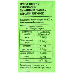 Крупа пшоно Повна Чаша шліфоване 900 г - мініатюра 3