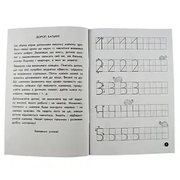 Навчальна книга Мої перші прописи. Розвиваємо мовлення. Від 6 до 10 102700 - мініатюра 6
