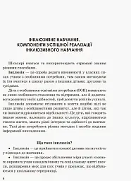 Інклюзивна освіта. Методичні рекомендації для педагогів загальноосвітніх навчальних закладів - - мініатюра 2