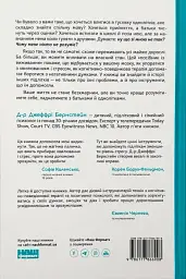 "Мене ніхто не розуміє!" Як впоратися зі стресом у школі, сім'ї і стосунках - мініатюра 2