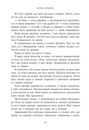 Обсидіановий орден. Порочний секрет - Морган Бріджес - миниатюра 6