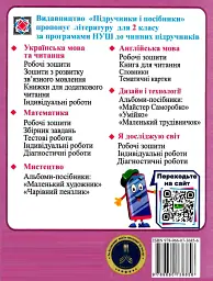 Календарне планування. 2 клас - Ірина Жаркова - мініатюра 2