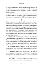 Невидимі планети. Антологія сучасної китайської наукової фантастики - Кен Лю - мініатюра 18