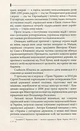 Конфлікт мов та ідентичностей у пострадянській Україні - Лариса Масенко - мініатюра 9