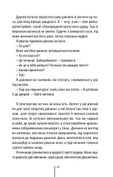 Дівчина, яка мовчить. Книга 9 - Тесс Ґеррітсен - миниатюра 8