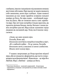 Молитовник для родини - Оксана Сапеляк - мініатюра 7