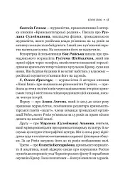 Вільні голоси Криму. Історії кримських журналістів - бранців Кремля - мініатюра 15