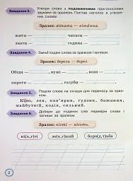 Твої досягнення. Українська мова. 3 клас. Тематичні діагностувальні роботи - Катерина Пономарьова - мініатюра 4