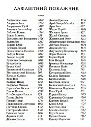 Антологія української поезії ХХ століття - Сергій Жадан - мініатюра 3