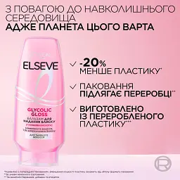 Бальзам для надання блиску, для тьмяного волосся L'Oreal Paris Elseve Glycolic Gloss 200 мл - мініатюра 6