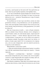 І будуть люди. Частина 5 (Біль і гнів) - Анатолій Дімаров - мініатюра 5