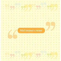 Фотоальбом EVG Baby collage Blue 56 фото 15х10 см (BKM4656 Baby collage Blue (UA)) - мініатюра 9