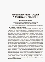 Дитина із труднощами у навчанні - Леся Прохоренко - миниатюра 5