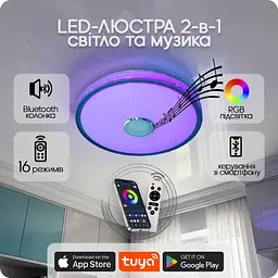 Люстра світлодіодна 517 Dlight RGB з пультом і колонкою 80Вт Білий (02167) - мініатюра 2
