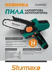 Акумуляторна пила Sturmax CCM9916S - мініатюра 6