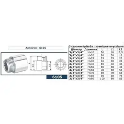 Подовжувач Solomon 3/4″ хром 70мм 6105 - мініатюра 2