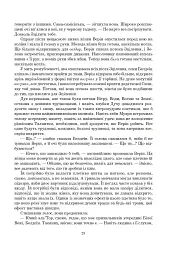 Колесо Часу. Книга 8. Шлях кинджалів - мініатюра 23