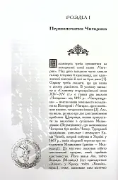 Чигирин – гетьманська столиця - Юрій Мицик - мініатюра 4
