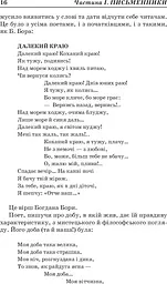 Заокеанські письменники України - мініатюра 8