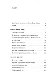 Кінець світу - лише початок. Картографування краху глобалізації - мініатюра 2