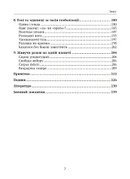 Голі чи покриті. Світова історія одягання та оголення - Мінеке Схіппер - мініатюра 7
