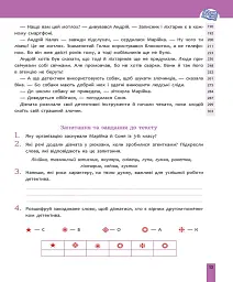 Швидкочитання. 3 клас - Наталя Курганова - мініатюра 3