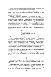 Кайдашева сім’я. Хмари. Романи та повісті - Іван Нечуй-Левицький - мініатюра 13