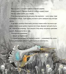 Оммм. Історія Дзвіня - Таша Торба - мініатюра 9