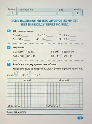 Індивідуальні роботи. Математика. 2 клас - Галина Щербак - мініатюра 8