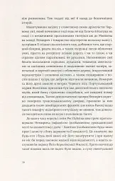 Коханці Юстиції - Юрій Андрухович - мініатюра 11