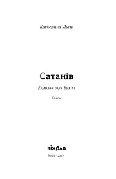 Сатанів. Помста гори Бохіт - Катерина Липа - мініатюра 2