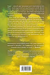 Спогади уявного друга - мініатюра 2