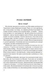 Родинні гріхи - Ніна Фіалко - мініатюра 3