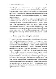 П'ята дисципліна. Майстерність та практика зростання організації - Пітер Сенджі - мініатюра 8