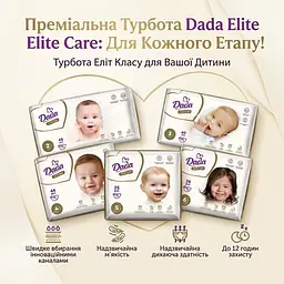 Підгузки дитячі Dada Elite Care Mini 2 (3-5 кг) 45 шт.