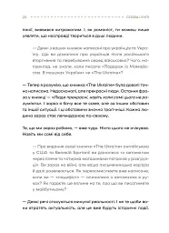 Слова і кулі - Наталя Корнієнко - мініатюра 19