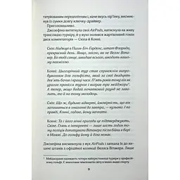 Фанатка. 1 - Тесса Бейлі КСД (9786171514324) - мініатюра 4