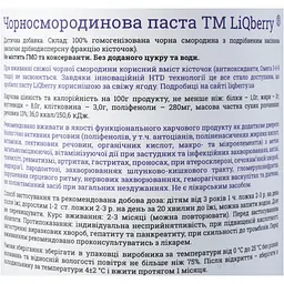 Паста LiQberry чорносмородинова 0. 545 л - мініатюра 7